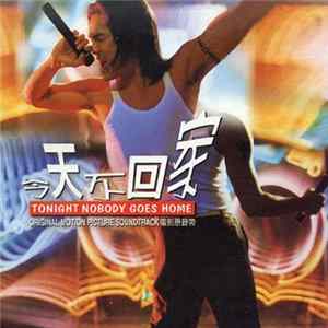 杜德偉 - 今天不回家 (電影原聲帶) = Tonight Nobody Goes Home (Original Picture Soundtrack) Album