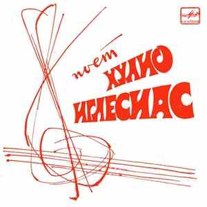 Хулио Иглесиас - Поет Хулио Иглесиас Album