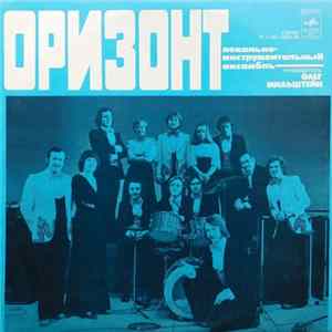Оризонт - Оризонт Album
