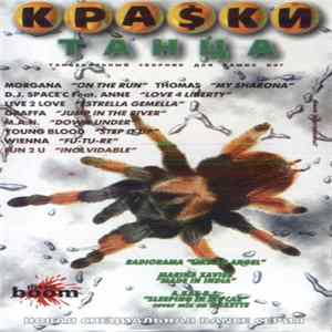 Various - Краски Танца Album