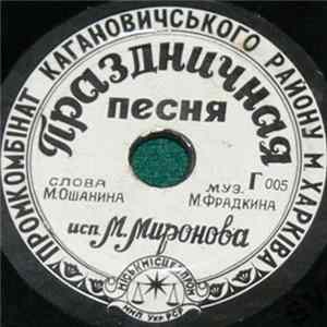 М. Миронова / Соколова - Праздничная Песня / Московский Вальс Album