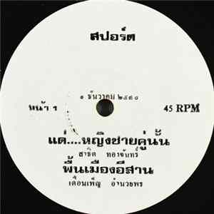 Unknown Artist - สปอร์ต Album