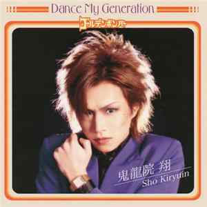 ゴールデンボンバー - Dance My Generation Album