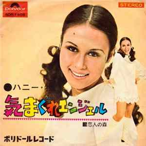 ハニー・牧 - 気まぐれエンジェル Album