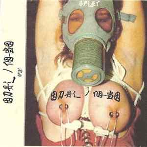 Odal / To-Bo - Split Album