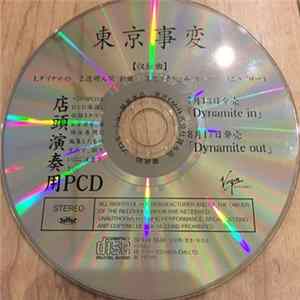 Tokyo Jihen - Dynamite In (Instore Sampler) Album