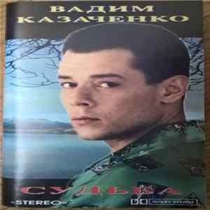 Вадим Казаченко - Судьба Album
