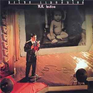 Bird Thongchai McIntyr - พ.ศ. ๒๕๐๑ Album