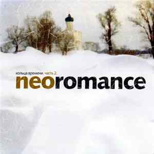 Cosmos Sound Club - Кольца Времени. Часть 2: Neoromance Album