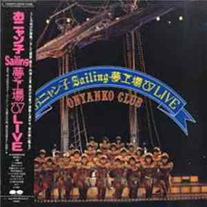 Onyanko Club = おニャン子クラブ - おニャン子Sailing夢工場 '87 Live Album