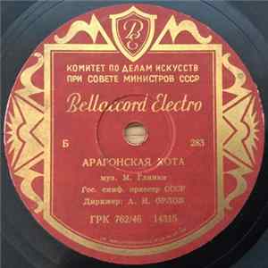 Гос. Симф. Оркестр CCCP - Арагонская Хота Album