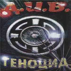 Д.И.В. - Геноцид (Live) Album