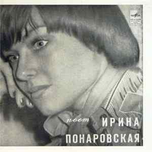 Ирина Понаровская - Материнская Любовь / Первые Радости / Торопись / Мольба Album
