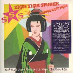 Sigue Sigue Sputnik - Blak Elvis Vs. The Kings Of Electronic Rock And Roll Album