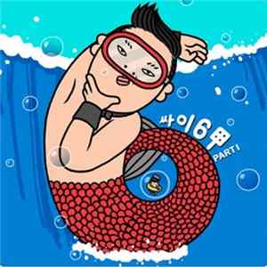 Psy - PSY 6甲 (Six Rules), Pt. 1 Album