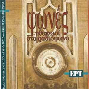 Various - Φωνές (Ηθοποιοί Στο Ραδιόφωνο) Album