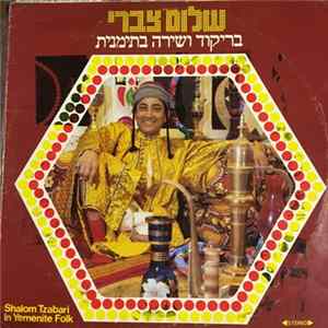 שלום צברי - בריקוד ושירה בתימנית Album
