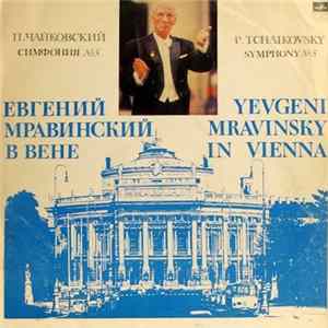 P. Tchaikovsky - Leningrad Philharmonic Symphony Orchestra, Yevgeni Mravinsky - Симфония/ Symphony No. 5/ Евгений Мравинский в Вене/ Yevgeni Mravinsky in Vienna Album