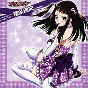 千葉紗子 - 「ロザリオとバンパイア」キャラクターソング 5 橙条瑠妃 Album