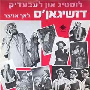 שמעון דזשיגאן - לוסטיג און לעבעדיק דזשיגאן'ס לאך או'צר Album