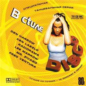 Various - В Стиле Disco Album