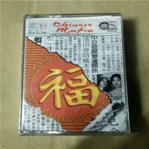 Chinese Mafia - Chinese Mafia Album