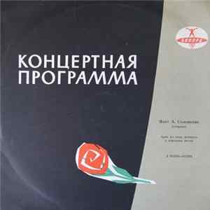 Алла Соленкова - Концертная Программа Album