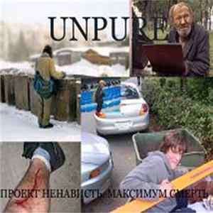 Unpure - Проект Ненависть. Максимум Смерть! Album