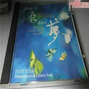 Various - 东方巨星（流行篇） - 蓝蓝的夜蓝蓝的梦 Album