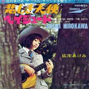 Akemi Hirokawa - 悲しき天使 / ヘイ・ジュード Album