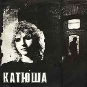 Катя Яковлева - Катюша Album