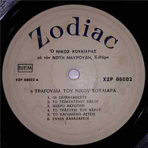 Νίκος Χουλιαράς - Ο Νίκος Χουλιαράς Με Τον Νότη Μαυρουδή Album