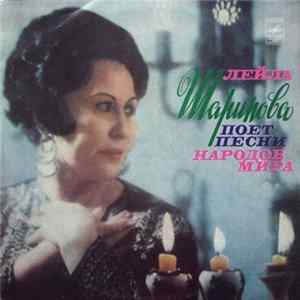 Лейла Шарипова - Лейла Шарипова Поет Песни Народов Мира Album