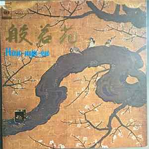 Han-Nya-En - Han-Nya-En Album