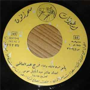 فرج عبد العاطي - يا نوارة Album