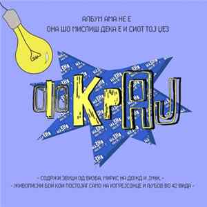 Ma3Ho, aMa He e - Фкрај Album