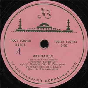 Эстрадн. Орк. Лен. Радио - Фернандо / Вальс Album