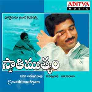 S.P. Balasubrahmanyam - Swathi Mutyam Album
