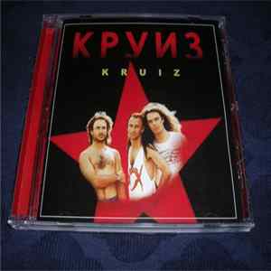 Круиз - Kruiz Album