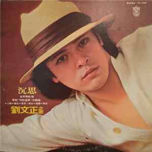 劉文正 - 沉思 Album