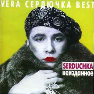 Vera Serduchka - Неизданное Album