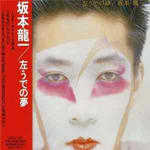 坂本龍一 - 左うでの夢 Album