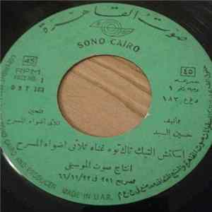 ثلاثي أضواء المسرح - اسكتش التيك تاك توه Album