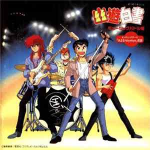 Various - 幽遊白書～ミュージックバトル編 (Yu Yu Hakusho Music Battle) Album