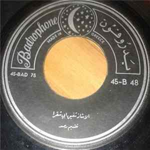 الأستاذ شفيق أبي شقرا - تقسيم رصد Album