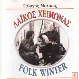 Yorgis Melikis - Λαϊκός Χειμώνας 1-Folk Winter 1 Album