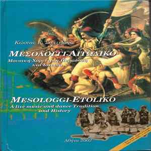 Κώστας Γ. Σαχινίδης - Μεσολόγγι - Αιτωλικό / Μουσική - Χορευτική Παράδοση Και Ιστορία Album