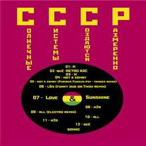 Olga-Rita - СССР Солнечные Системы Создаются Размеренно Album